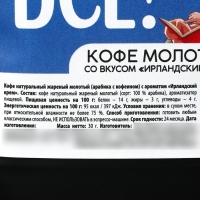 Кофе молотый &laquo;Папа может всё&raquo;, вкус: ирландский крем, 30 г.