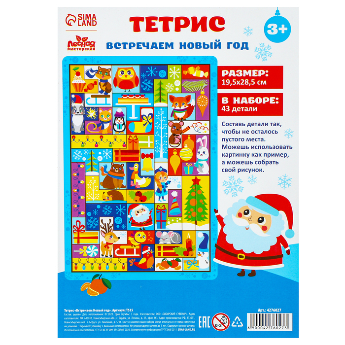 Новогодняя головоломка. Тетрис &laquo;Встречаем Новый год&raquo;