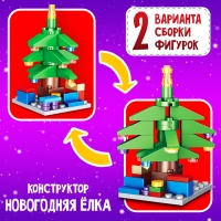 Конструктор «Новогодние истории. Ёлка», 2 варианта сборки, 52 детали Конструктор «Новогодние истории. Ёлка», 2 варианта сборки, 52 детали