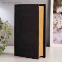 Сейф-книга дерево кожзам "Россия - великая держава" тиснение 21х13х5 см Сейф-книга дерево кожзам "Россия - великая держава" тиснение 21х13х5 см