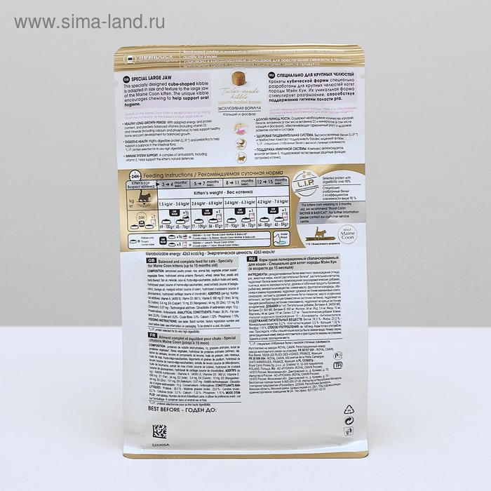 Сухой корм RC Kitten Maine Coon для котят крупных пород, 400 г