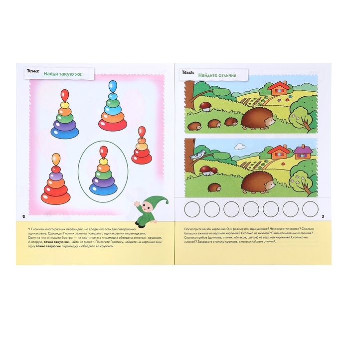 Рабочая тетрадь &laquo;Математика для малышей&raquo; (младшая группа), Денисова Д.