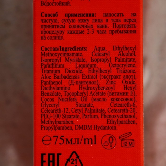 Солнцезащитный крем-барьер Floresan Beauty Sun, SPF 60, 75 мл.