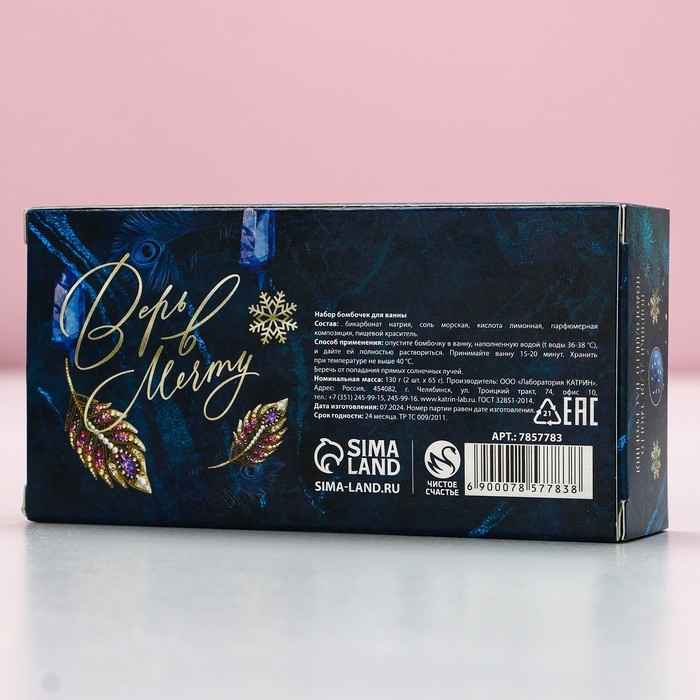 Подарочный набор косметики &laquo;Верь в мечту!&raquo;, бомбочки для ванны с добавками, 2 х 65 г, Новый Год