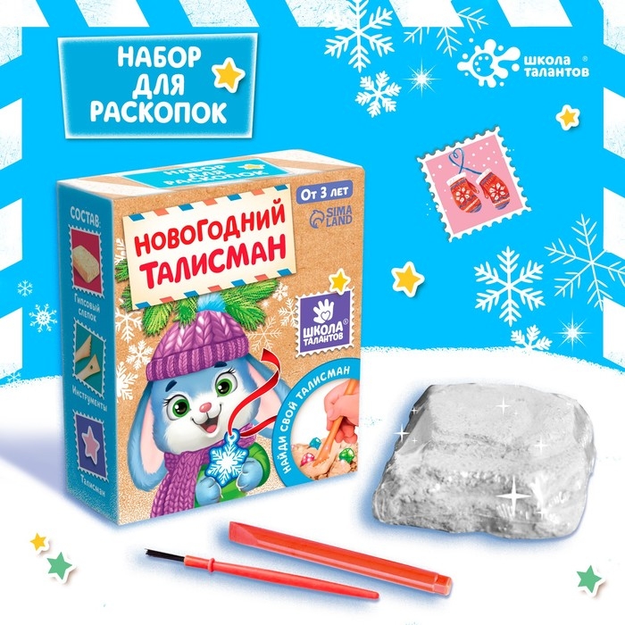 Набор раскопок &laquo;Новогодний талисман&raquo; МИКС