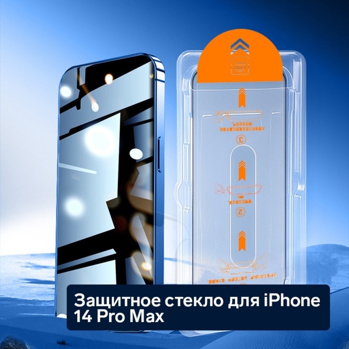 Защитное стекло для iPhone 14 Pro Max, антишпион, рамка для установки, 9H, 0.33 мм Защитное стекло для iPhone 14 Pro Max, антишпион, рамка для установки, 9H, 0.33 мм