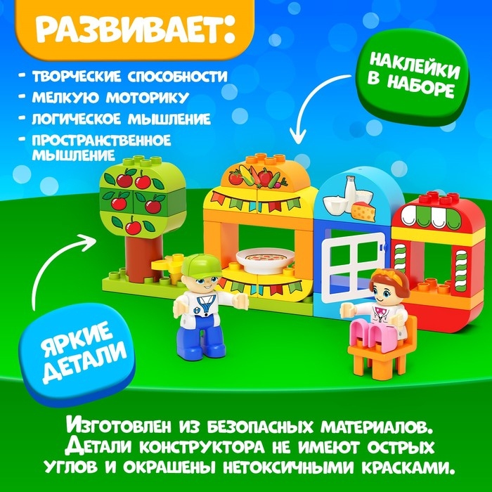 Конструктор «Кафе», 30 деталей Конструктор «Кафе», 30 деталей