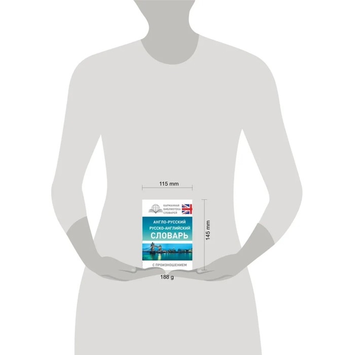&laquo;Англо-русский &mdash; русско-английский словарь с произношением&raquo;, Матвеев С. А.