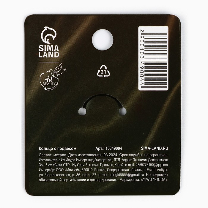 Кольцо с подвесом новогоднее &laquo;Змейка&raquo; на Новый год, размер 17.