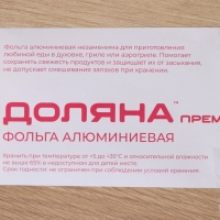 Фольга пищевая алюминиевая Доляна, 29 см × 5 м, 14 мкм Фольга пищевая алюминиевая Доляна, 29 см × 5 м, 14 мкм