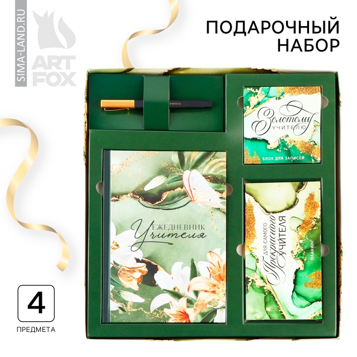 Подарочный набор &laquo;Золотому учителю&raquo;: ежедневник А5, 80 листов, планинг, ручка, блок бумаг