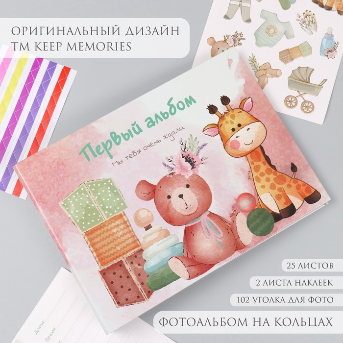 Фотоальбом 25 листов (наклейки+кольца) Фотоальбом 25 листов (наклейки+кольца) "Для малыша. Первый альбом" 19х27х3 см