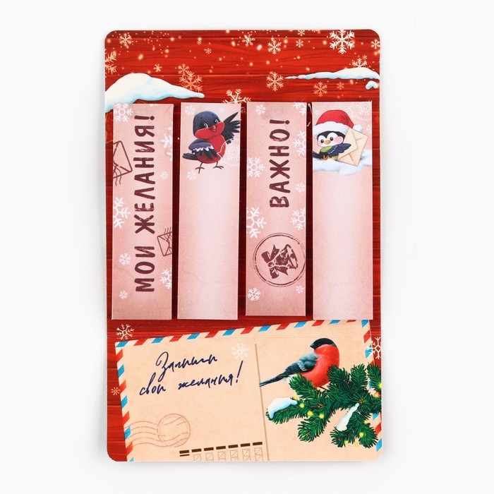 Новый год. Стикеры закладки с липким слоем&laquo;С наилучшими пожеланиями&raquo;, 4 шт, 20 л