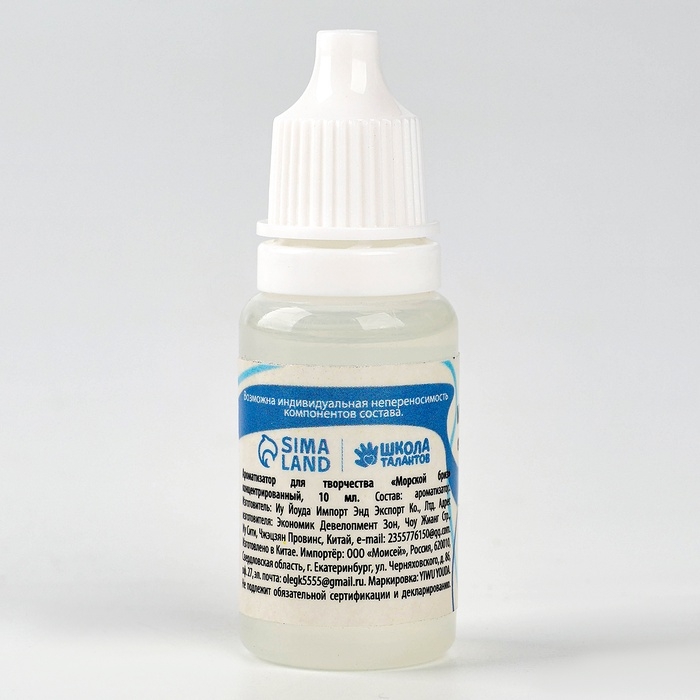 Ароматизатор для творчества &laquo;Морской бриз&raquo;, концентрированный, 10 мл