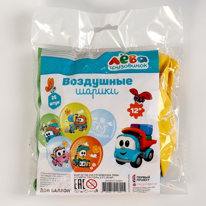 Шар латексный 12" &laquo;Грузовичок Лёва!&raquo;, ассорти, набор 25 шт.