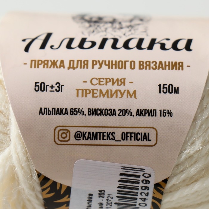 Пряжа Пряжа "Альпака" 65% альпака,20% вискоза,15% акрил 150м/50гр (205 белый)