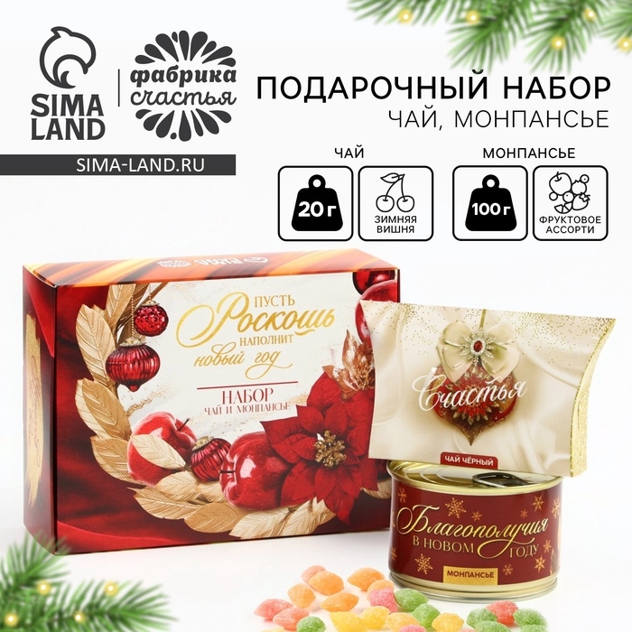 Подарочный набор новогодний &laquo;Роскошь наполнит новый год&raquo;: чай, монпансье