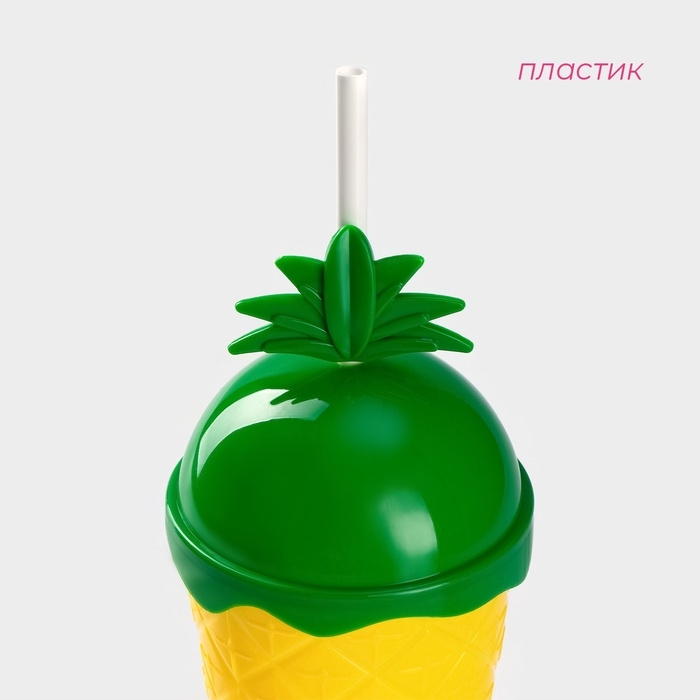 Стакан пластиковый с трубочкой и крышкой Доляна &laquo;Ананас&raquo;, 450 мл, цвет жёлтый