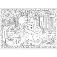 Большая раскраска. &laquo;Чебурашка&raquo; &laquo;Твой лучший друг&raquo;