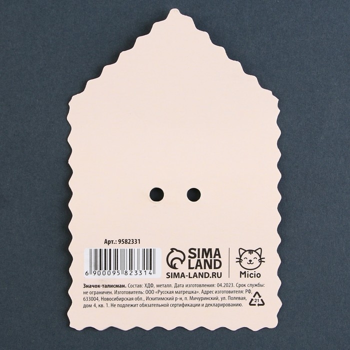 Значок талисман &laquo;Ты не устоишь&raquo;, 3,3 х 3,3 см.