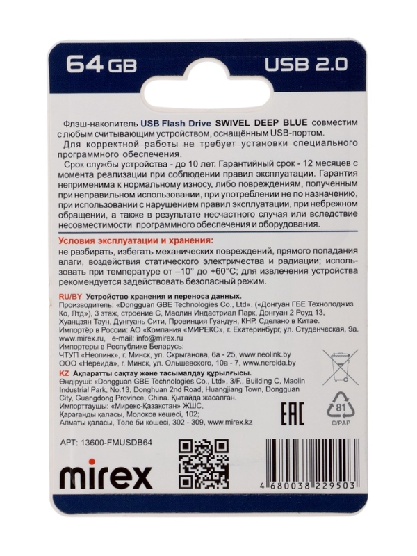 USB флэш-накопитель  64 ГБ  Mirex SWIVEL DEEP BLUE 64GB  (ecopack)