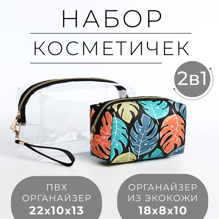 Набор косметичек 2 в 1 на молниях, цвет чёрный Набор косметичек 2 в 1 на молниях, цвет чёрный