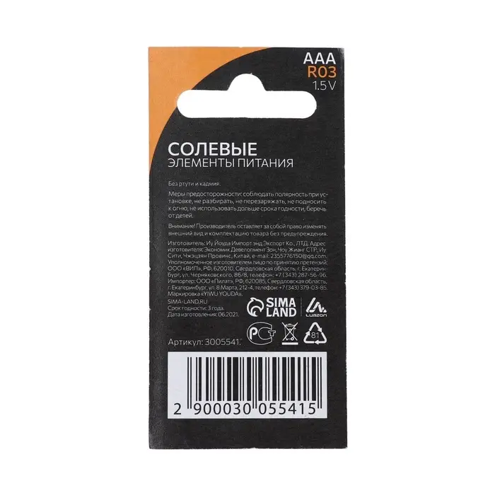 Батарейка солевая Luazon Super Heavy Duty, AAA, R03, блистер, 2 штуки