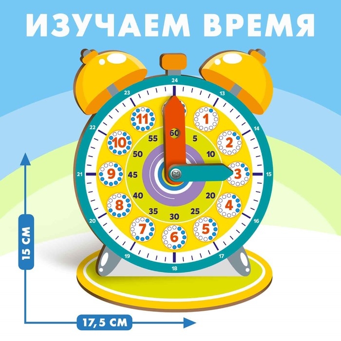 Обучающая игра &laquo;Часики&raquo;