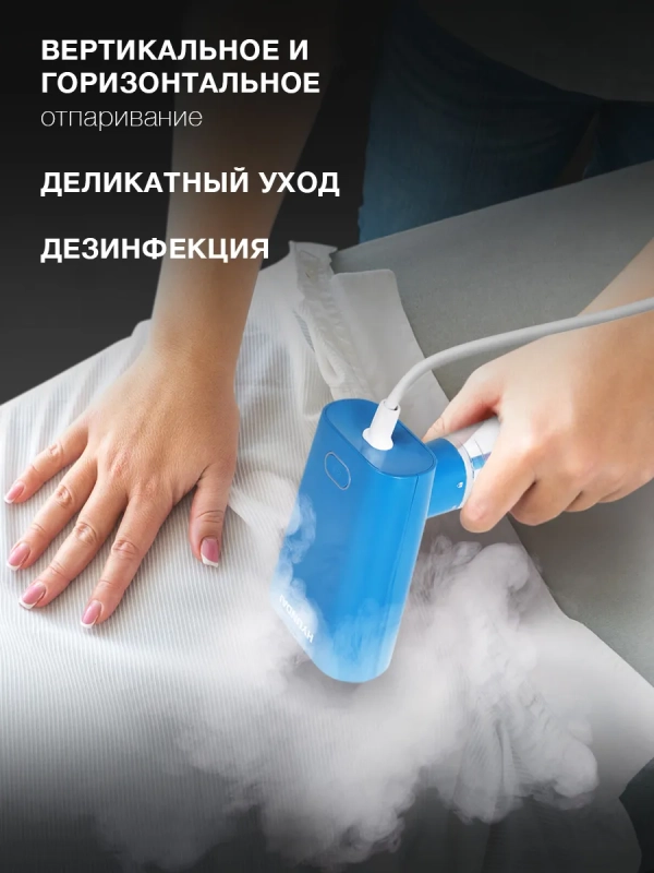 Отпариватель H-HS02456 синий