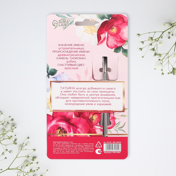 Ложка именная на открытке &laquo;Татьяна&raquo;, 3 х 14 см.