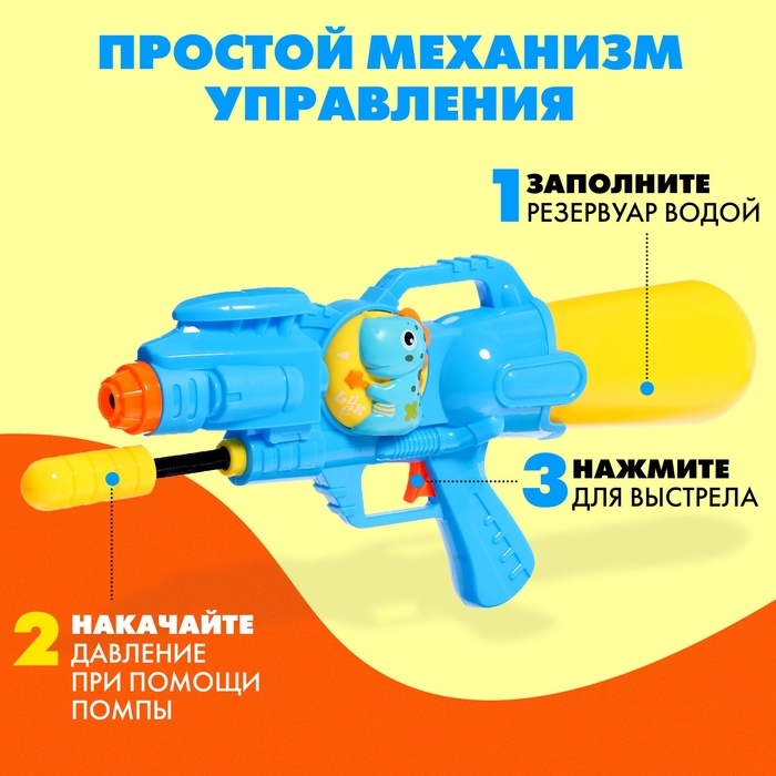 Водный пистолет &laquo;Дружелюбный динозавр&raquo;, с накачкой, 35 см., цвет МИКС