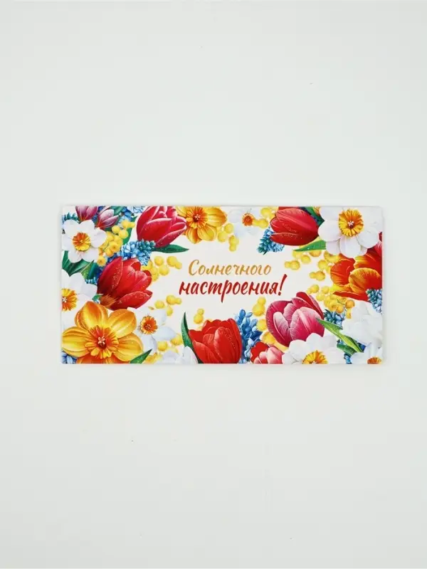 Конверт для денег &laquo;Солнечного настроения!&raquo;63, 16,5 &times; 8 см