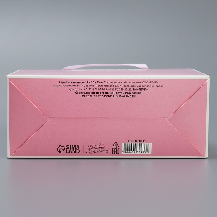 Переноска для цветов складная &laquo;Для тебя&raquo;, 17 &times; 13 &times; 7 см