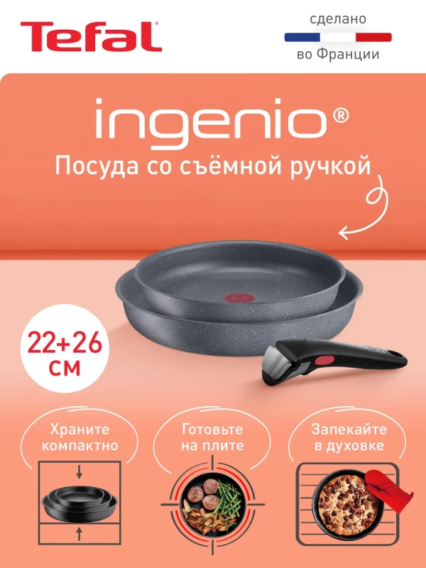 Набор посуды Ingenio Natural Force, Франция