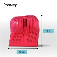 Ковш лопаты из поликарбоната, 430 &times; 420 мм, без планки, с тулейкой под черенок, красный