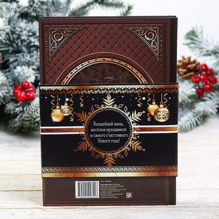 Новогодняя родословная книга &laquo;Новый год: Золотой шик&raquo;, 56 листов, 17 х 2 х 23,7 см.