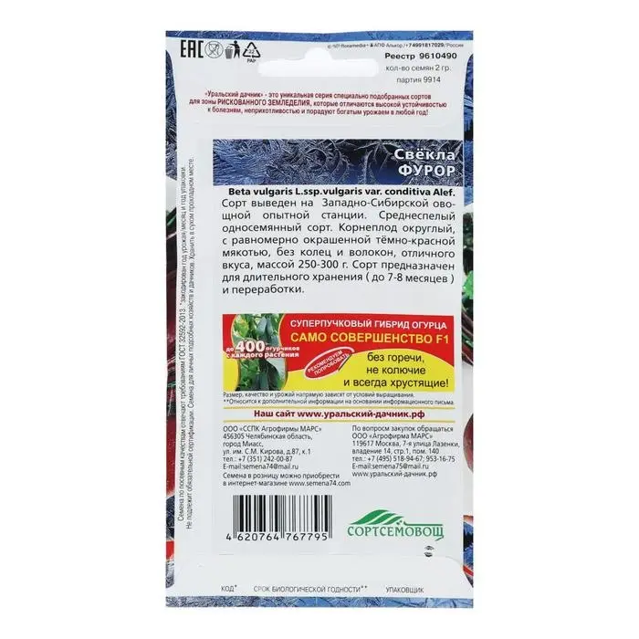 Семена Свекла "Фурор" округлая, с тёмно-красной мякотью, без колец и волокон 2 г