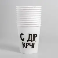 Стакан одноразовый бумажный &laquo;С др крч!&raquo;, 250 мл