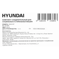 Комплект соединительный CBH21WT