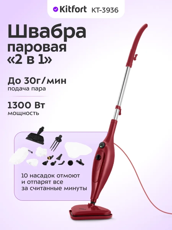 Паровая швабра и пароочиститель &laquo;2 в 1&raquo; КТ-3936 - 1300 Вт