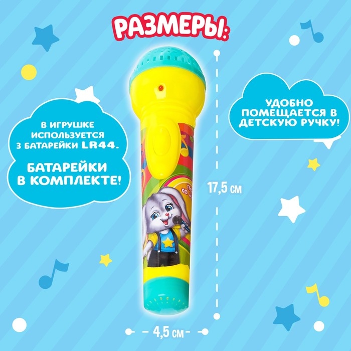 Микрофон музыкальный &laquo;Пой со мной&raquo;, свет, звук, работает от батареек