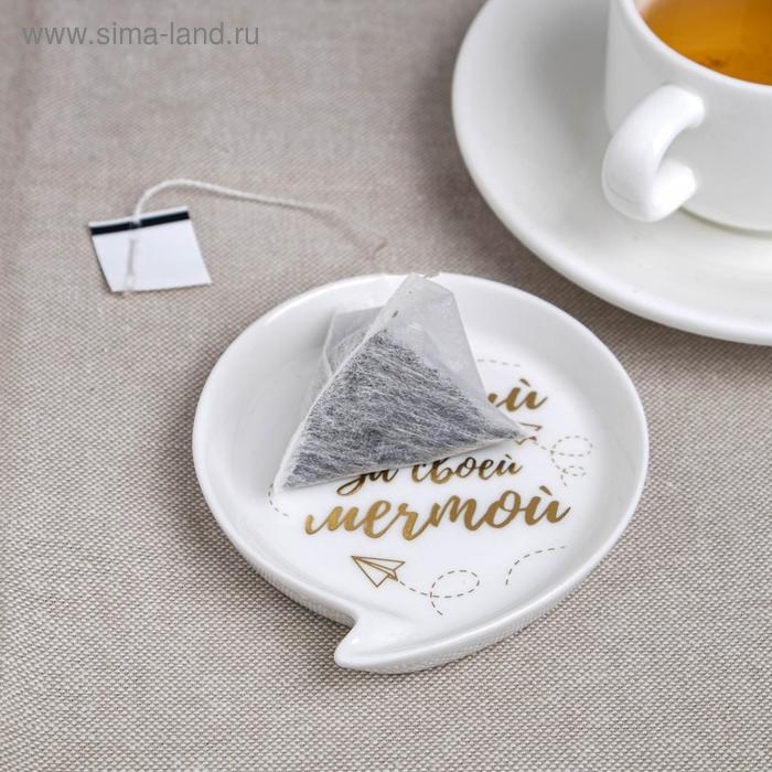 Подставка под чайный пакетик &laquo;Следуй за мечтой&raquo;
