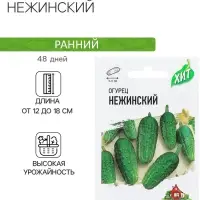 Семена Огурец "Нежинский", раннеспелый, пчелоопыляемый, 0,3 г  серия ХИТ х3
