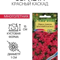 Семена цветов Обриета "Красный каскад", ц/п,  0,05 г