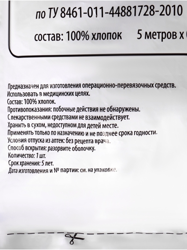 Марля медицинская "Емельянъ Савостинъ", плотность 28 г/кв.м, 0.9х5 м