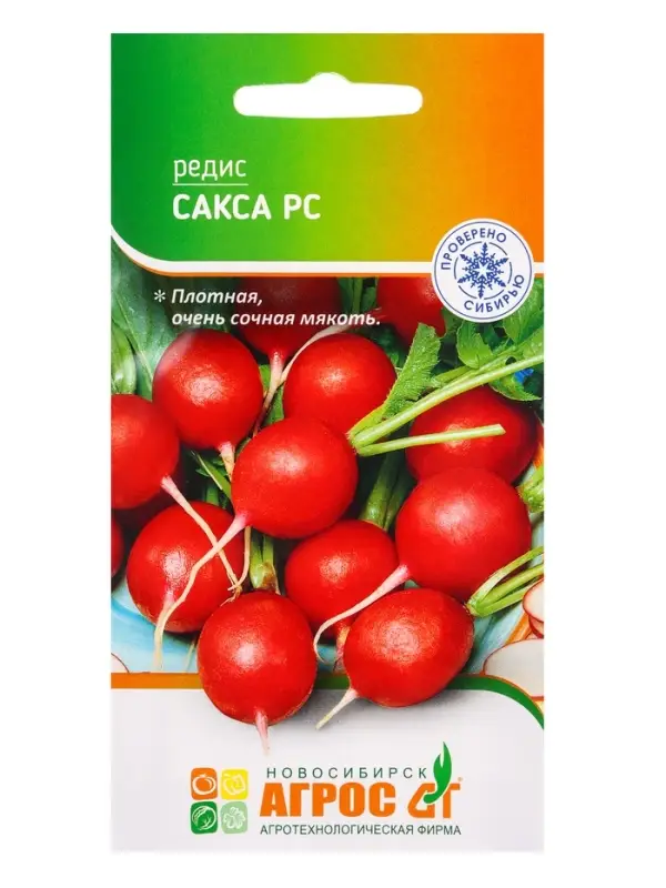 Семена Редис "Сакса РС" 2 г