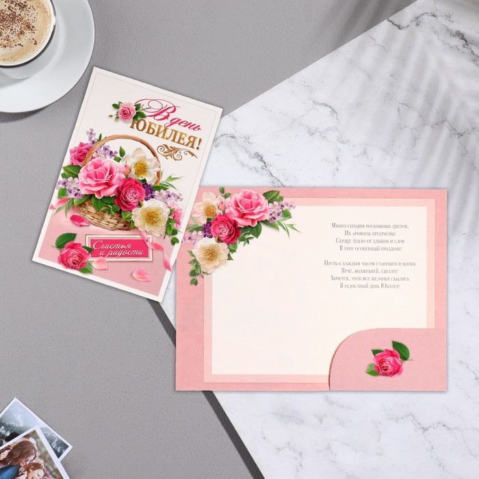 Открытка Открытка "В День Юбилея!" тиснение, корзина, цветы, 29х19,5 см