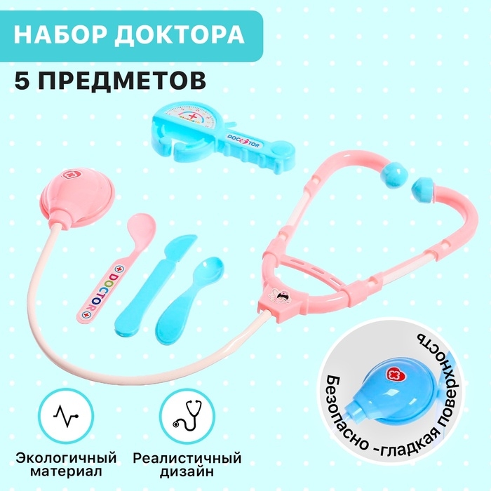 Набор доктора &laquo;Маленький доктор&raquo;
