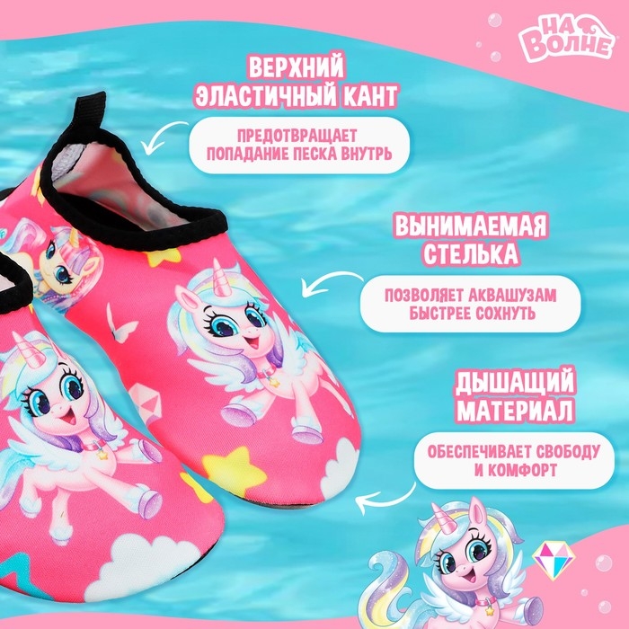 Аквашузы детские «На волне: Пони», р. 32-33 Аквашузы детские «На волне: Пони», р. 32-33