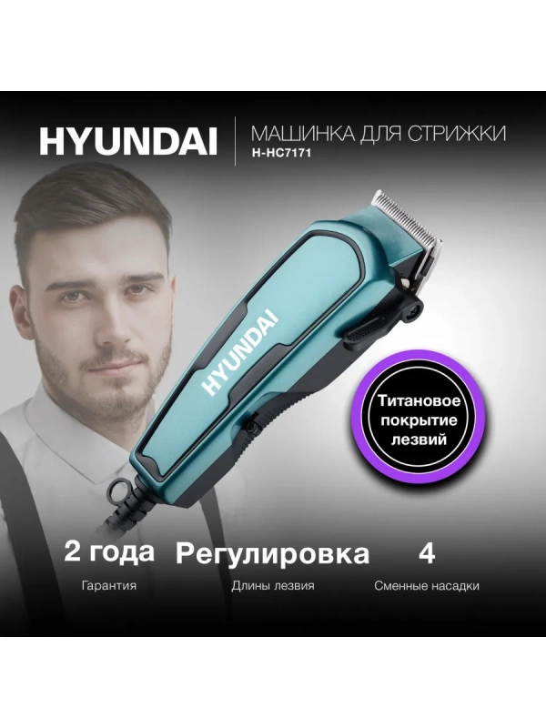 Машинка для стрижки H-HC7171